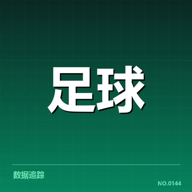 近期摩纳哥中场出场名单及赛程安排