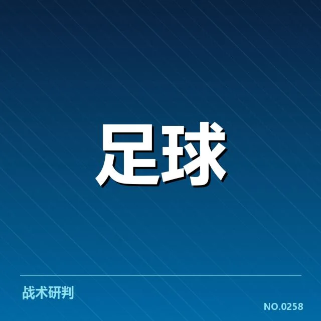 国足世预赛集训：中国男足士气与战术调整疑问