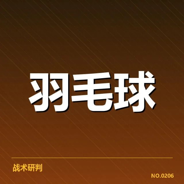 核实的比赛名单与赛制规则